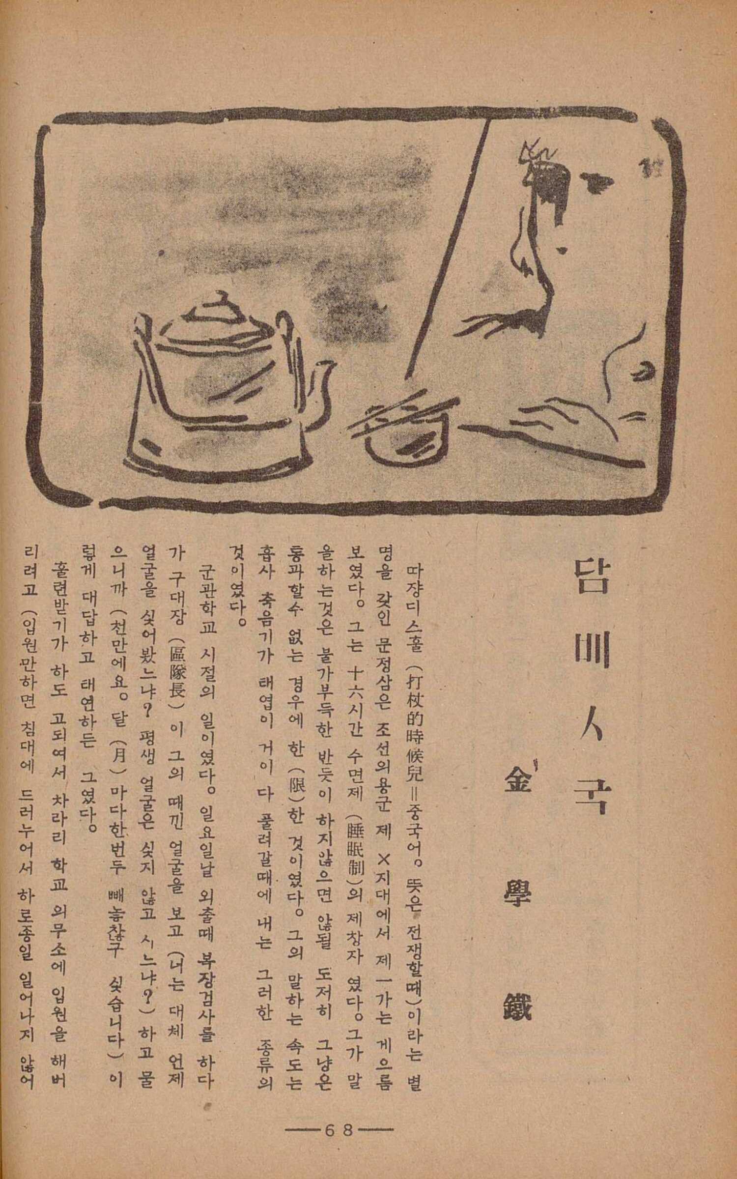 「담배국」(김학철, 1946)의 대표 이미지