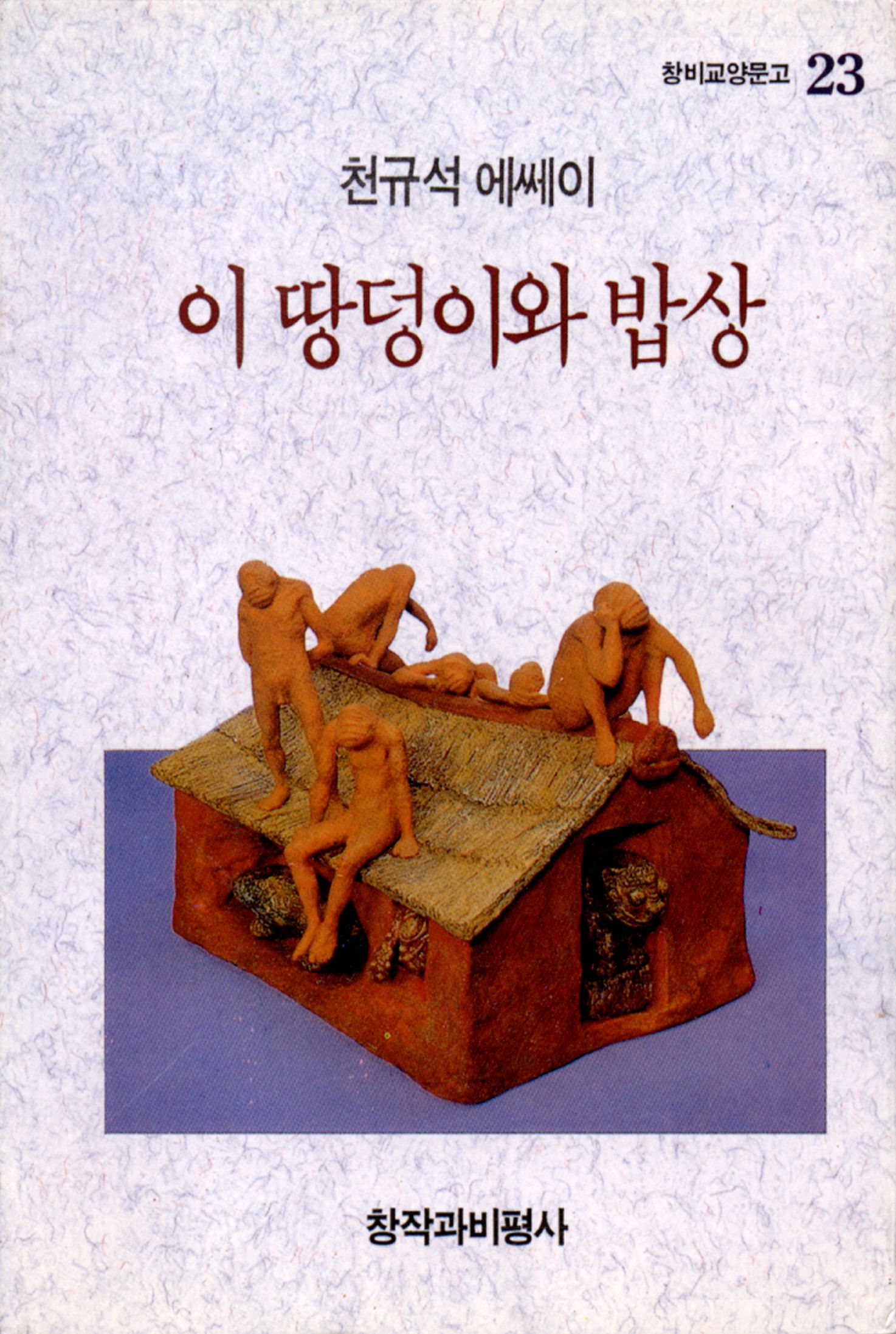 「대범한 밥상」(2006)의 대표 이미지