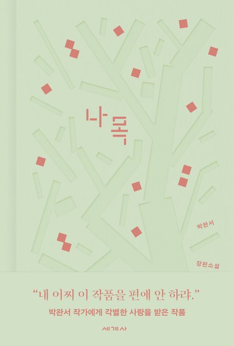 『나목』(1970)의 서브 이미지