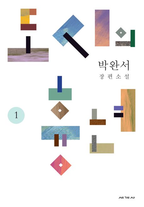 『도시의 흉년』(1975.12.~1979.7.)의 서브 이미지