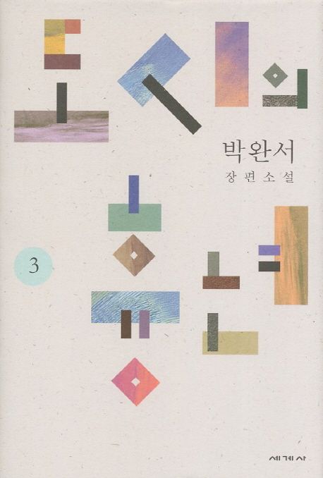 『도시의 흉년』(1975.12.~1979.7.)의 서브 이미지