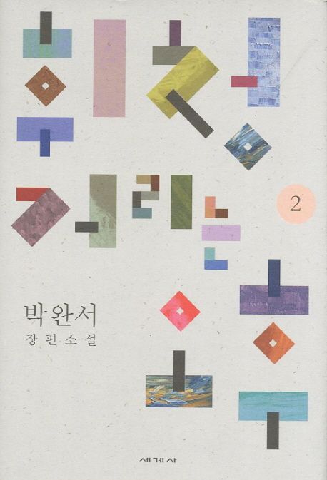 『휘청거리는 오후』(1976.1.1.~12.30.)의 서브 이미지