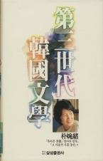 『엄마의 말뚝』(1980, 1981, 1991)의 서브 이미지