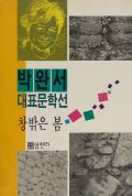 『엄마의 말뚝』(1980, 1981, 1991)의 서브 이미지