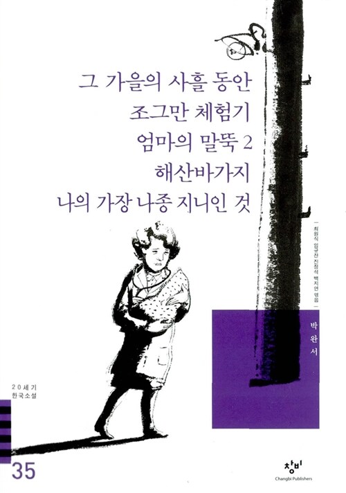 『엄마의 말뚝』(1980, 1981, 1991)의 서브 이미지