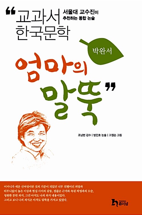 『엄마의 말뚝』(1980, 1981, 1991)의 서브 이미지