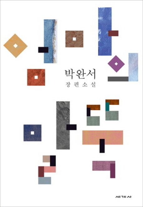 『엄마의 말뚝』(1980, 1981, 1991)의 서브 이미지