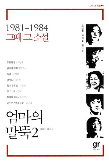 『엄마의 말뚝』(1980, 1981, 1991)의 서브 이미지