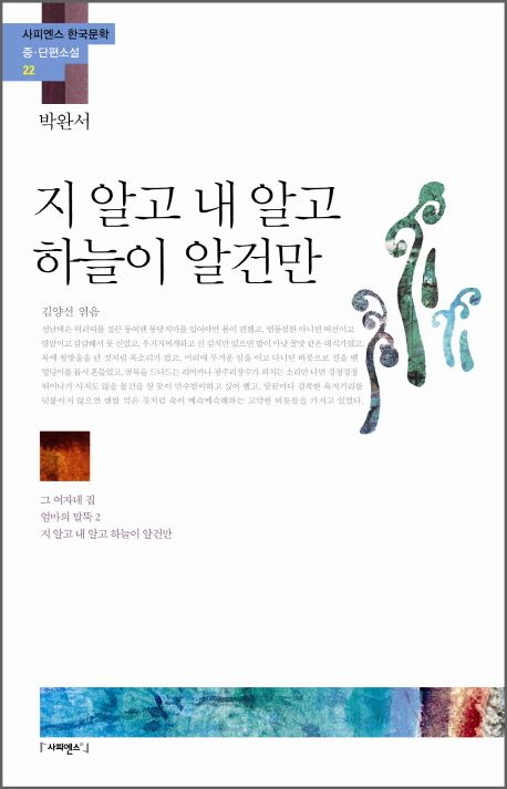 『엄마의 말뚝』(1980, 1981, 1991)의 서브 이미지