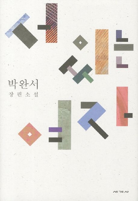 『서 있는 여자』(1982.4.~1983.11.)의 서브 이미지