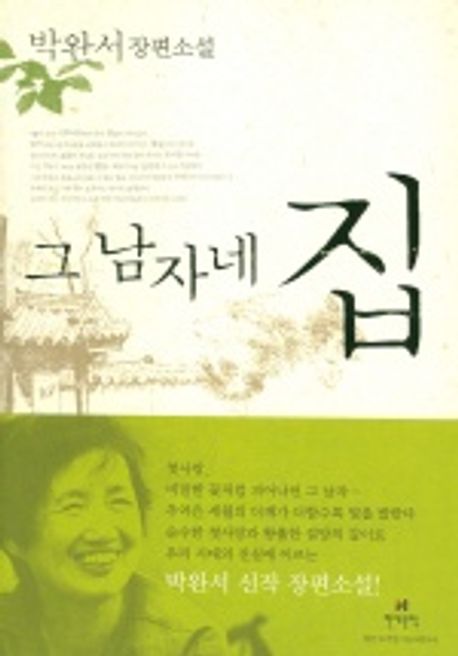 『그 남자네 집』(2004)의 대표 이미지