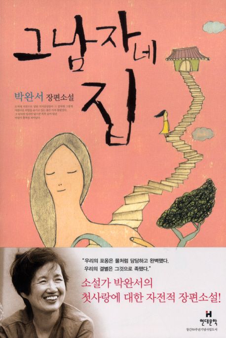 『그 남자네 집』(2004)의 서브 이미지