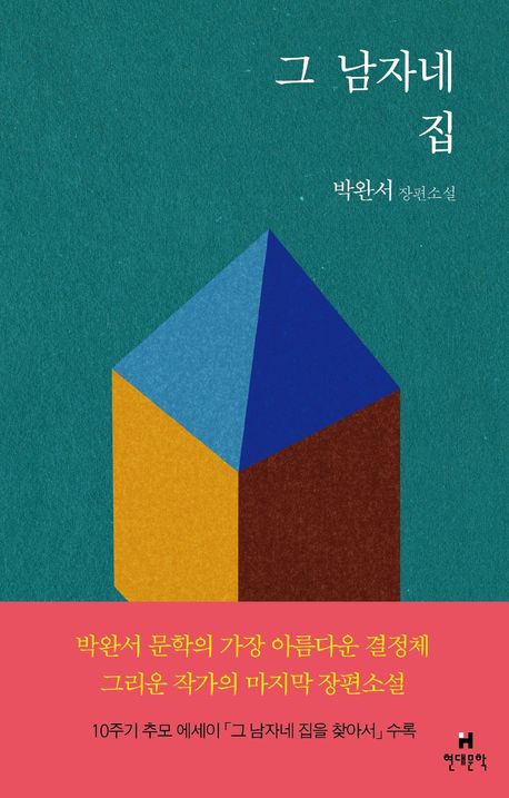 『그 남자네 집』(2004)의 서브 이미지