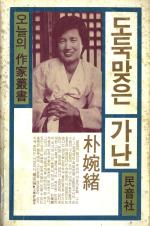 「도둑맞은 가난」(1975)의 대표 이미지