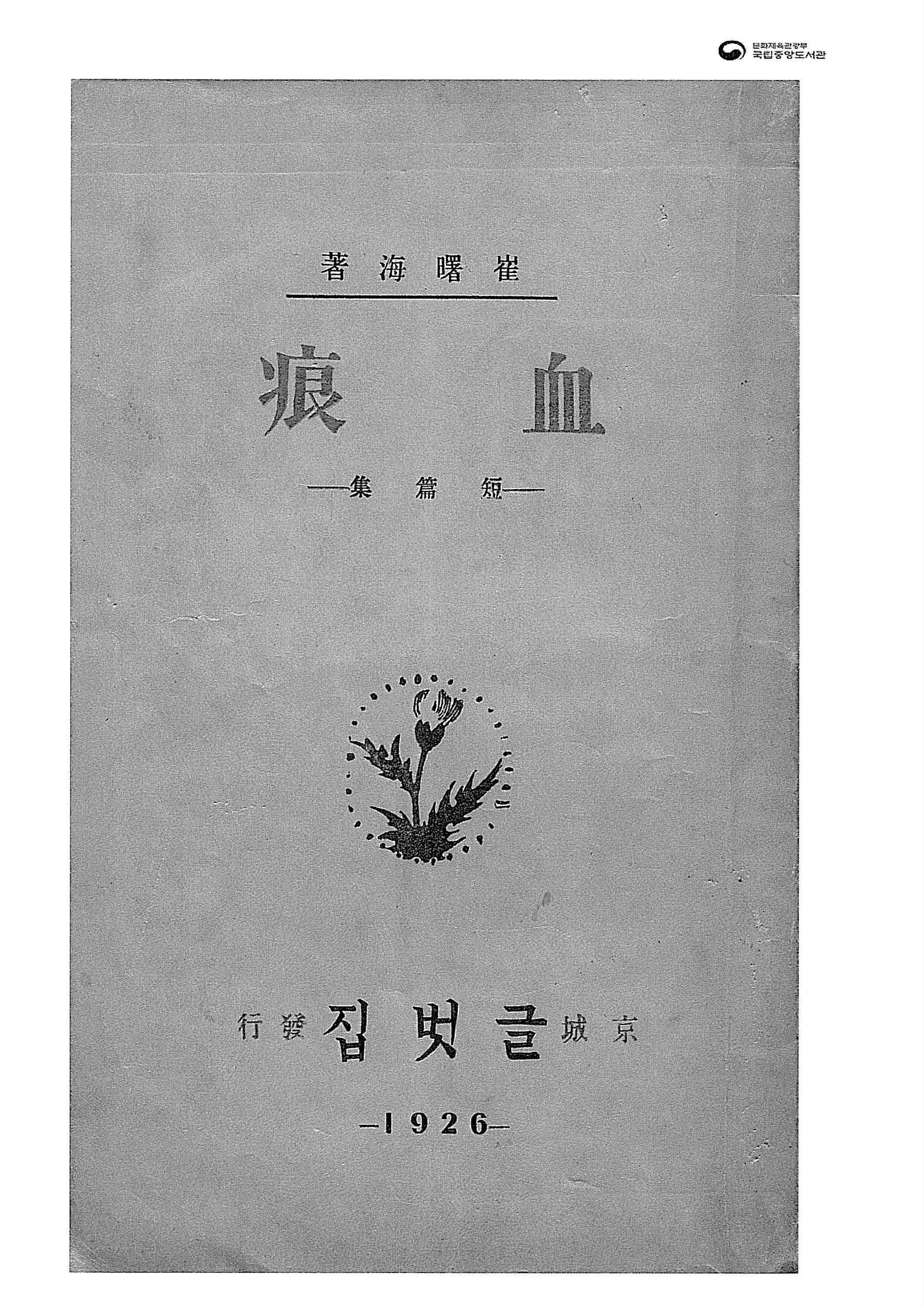 「탈출기」(최서해, 1925)의 대표 이미지