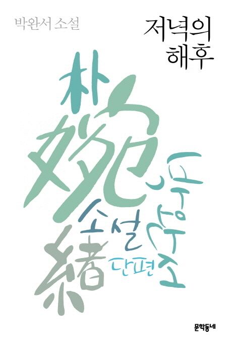 「해산바가지」(1985)의 서브 이미지