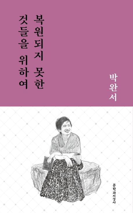 「해산바가지」(1985)의 서브 이미지