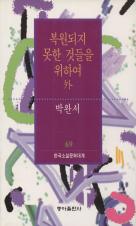 『저문 날의 삽화(揷話)』(1987~1988)의 서브 이미지