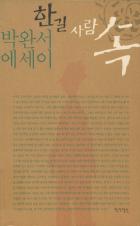 『한 길 사람 속』(1995)의 서브 이미지