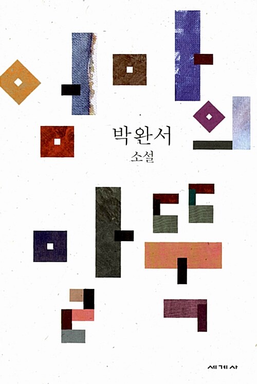 「꿈꾸는 인큐베이터」(1993)의 서브 이미지