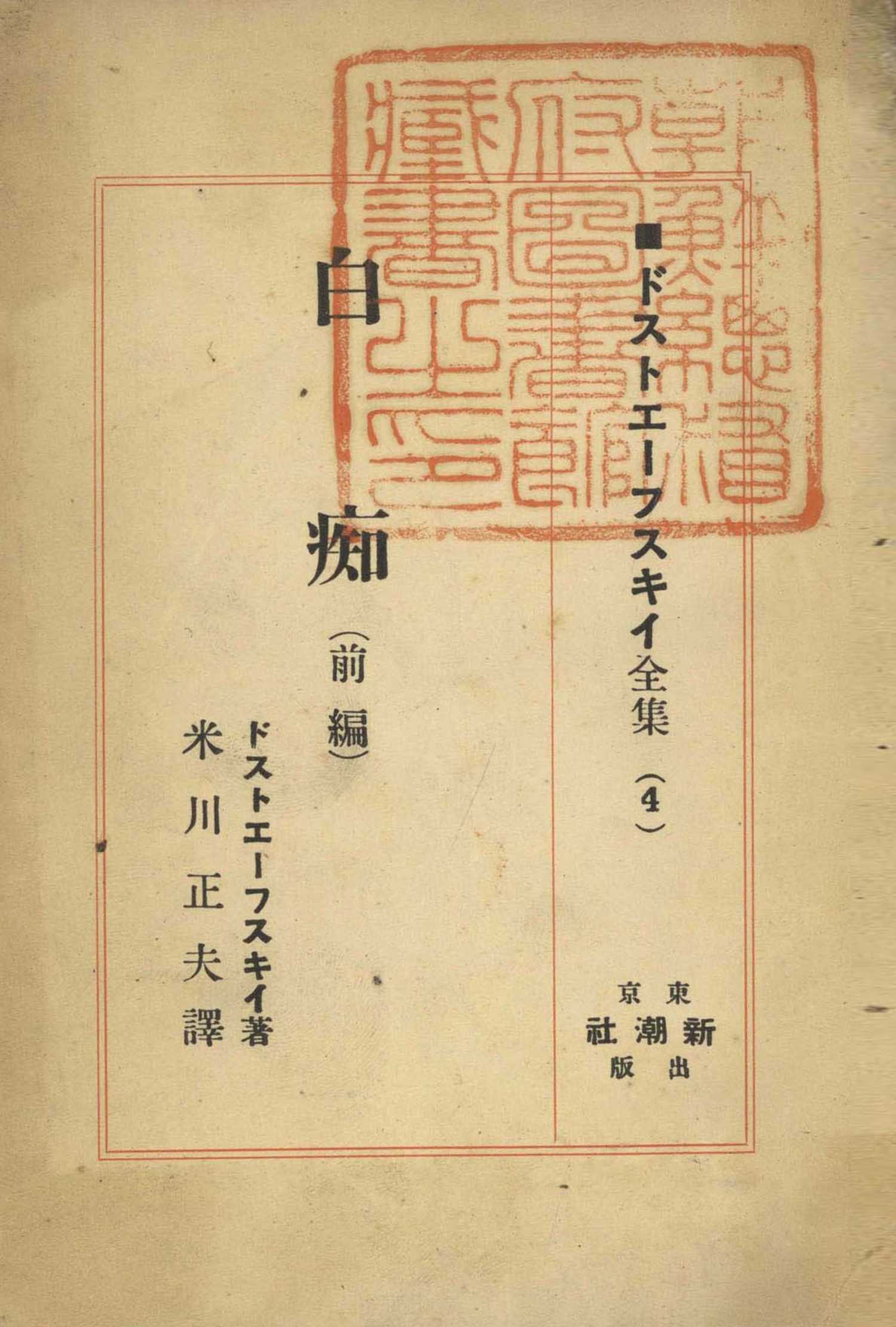 『백치』(표도르 도스토예프스키, 1869)의 대표 이미지