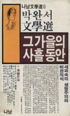 「조그만 체험기(體驗記)」(1976)