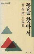 「해산바가지」(1985)