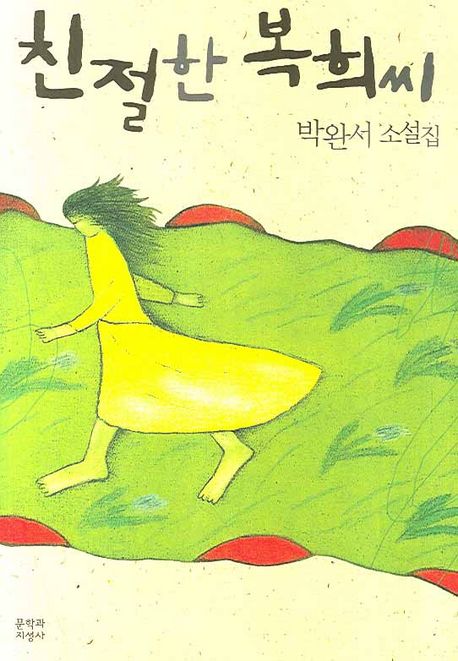 「그리움을 위하여」(2001)